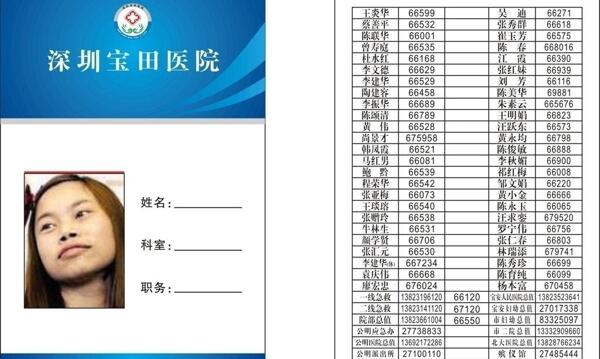 醫(yī)院工作證圖片