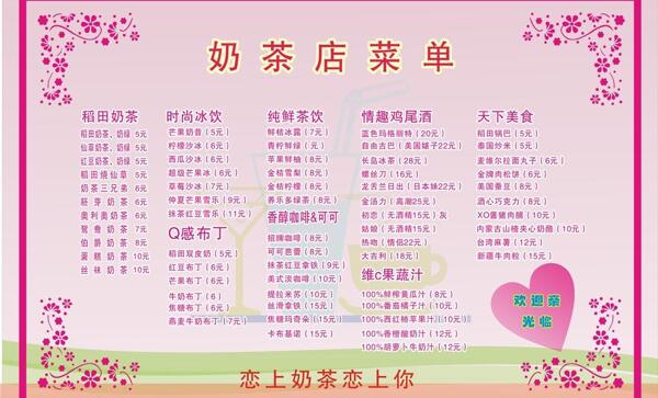 奶茶店菜單圖片