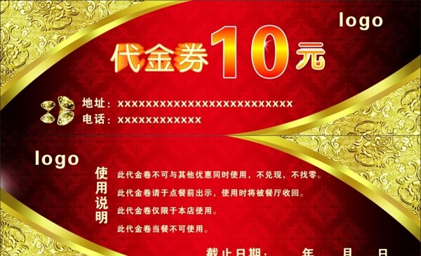 橫版代金券圖片