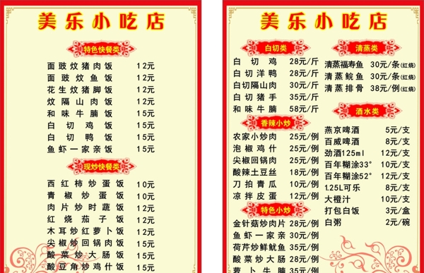 點菜單