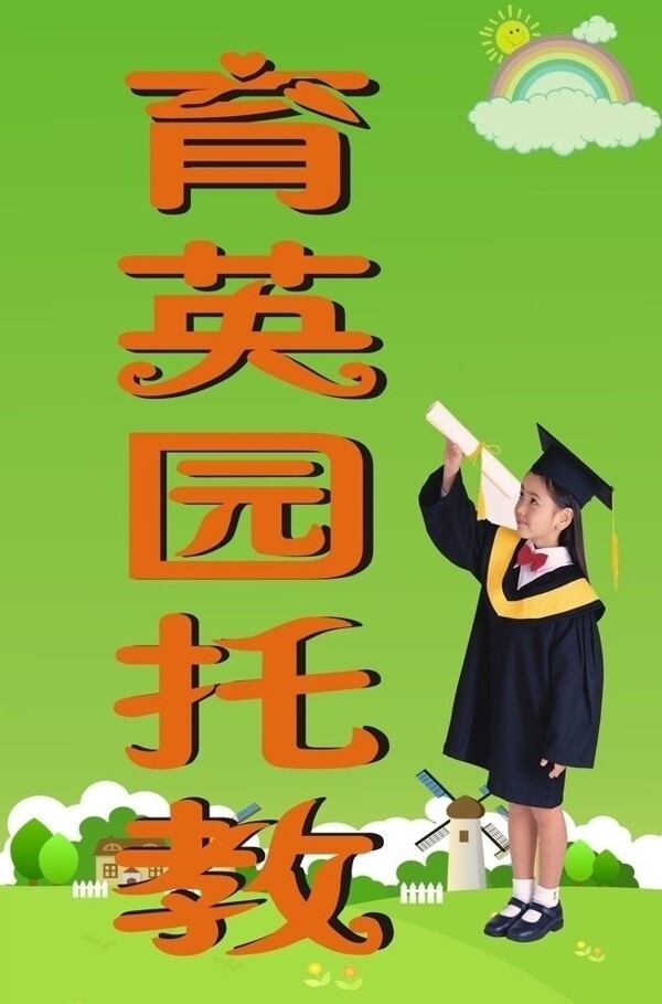 育英園托教圖片