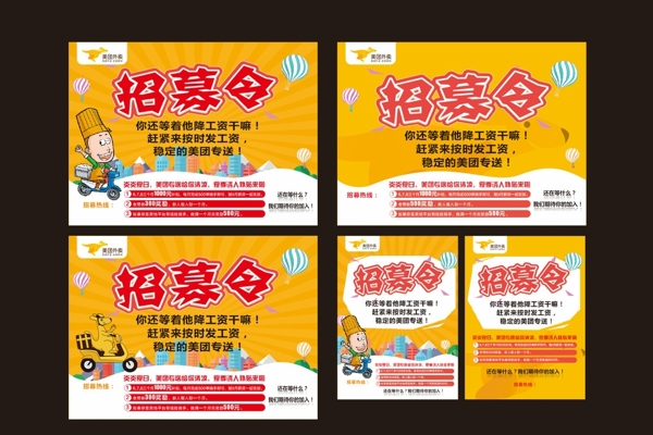 招募令