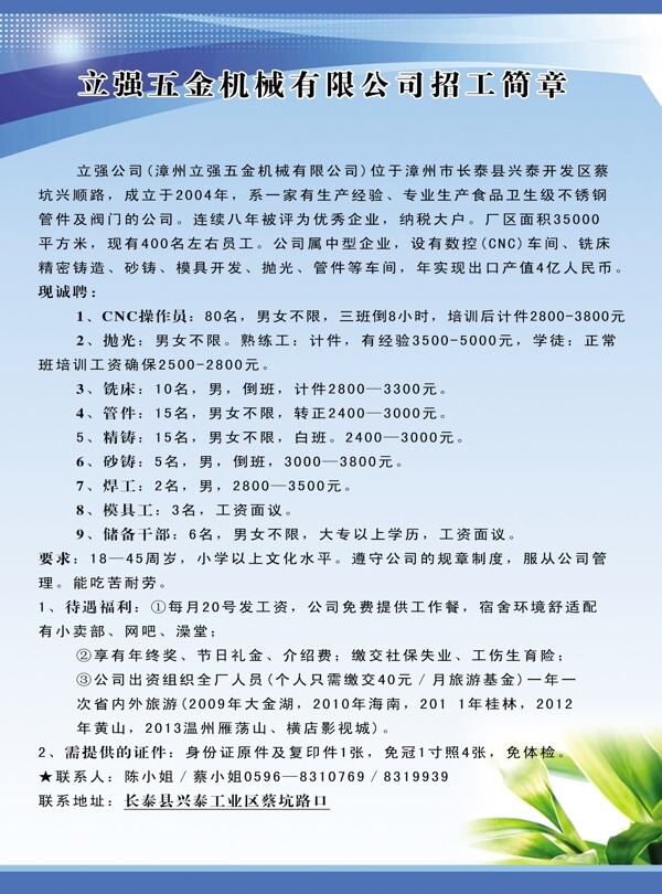 招聘簡章圖片