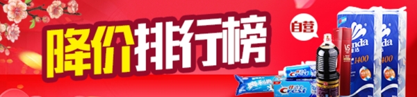 降價排行榜