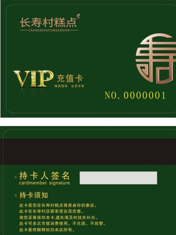 會(huì)員卡