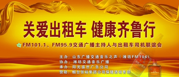 關(guān)愛出租車健康齊魯行圖片