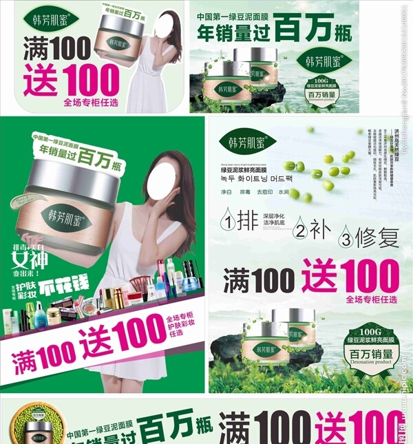 化妆品宣传单单页韩方肌密