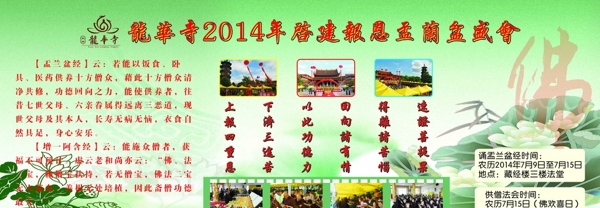 孟蘭盆盛會圖片