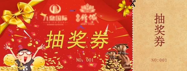 抽獎券
