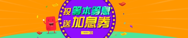 互聯(lián)網(wǎng)金融P2Pbanner
