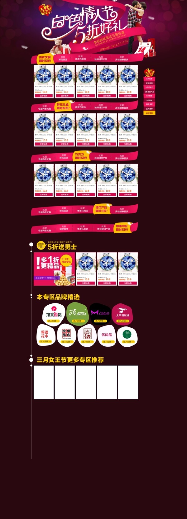 214情人節(jié)首頁圖片
