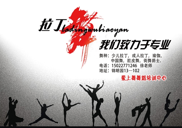 拉丁舞