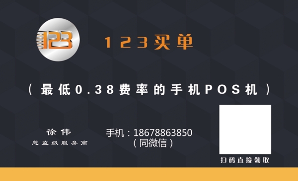 POS機(jī)名片