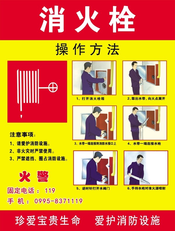 消火栓