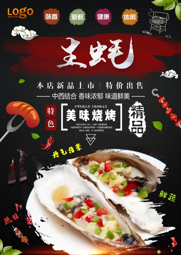 生蠔彩頁(yè)