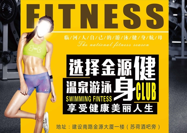 健身