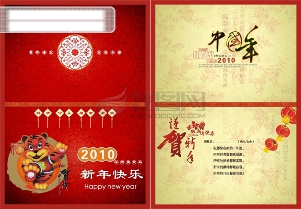 2010年虎年賀卡