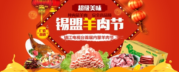 錫盟羊肉節(jié)海報