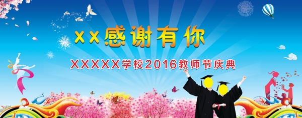 教師節(jié)
