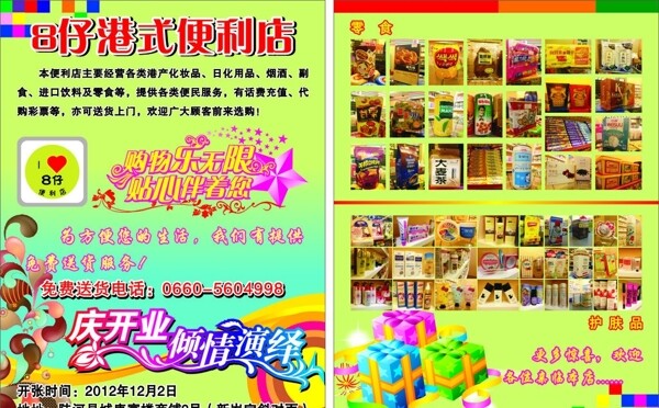 便利店彩頁圖片