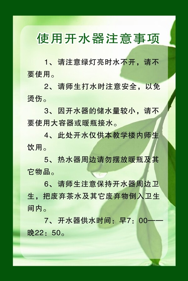 使用開水注意事項(xiàng)圖片