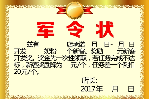 軍令狀