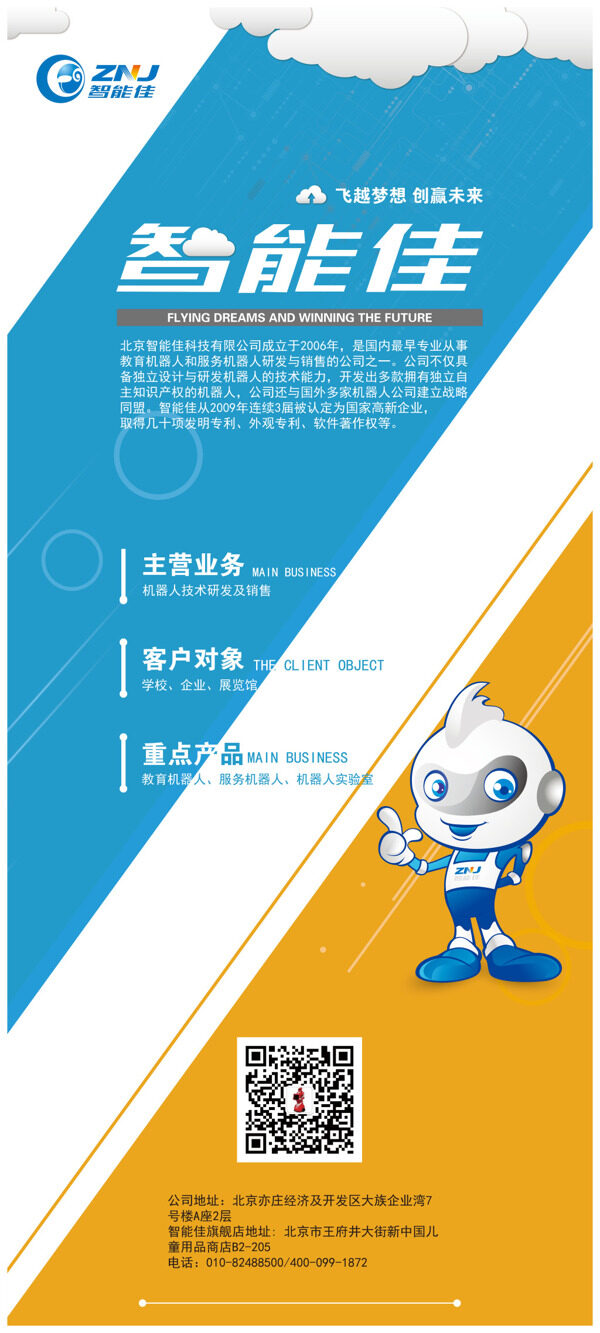 公司介紹易拉寶轉(zhuǎn)曲