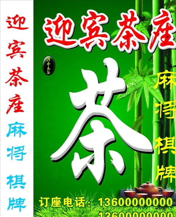 迎賓茶座燈箱茶樓圖片
