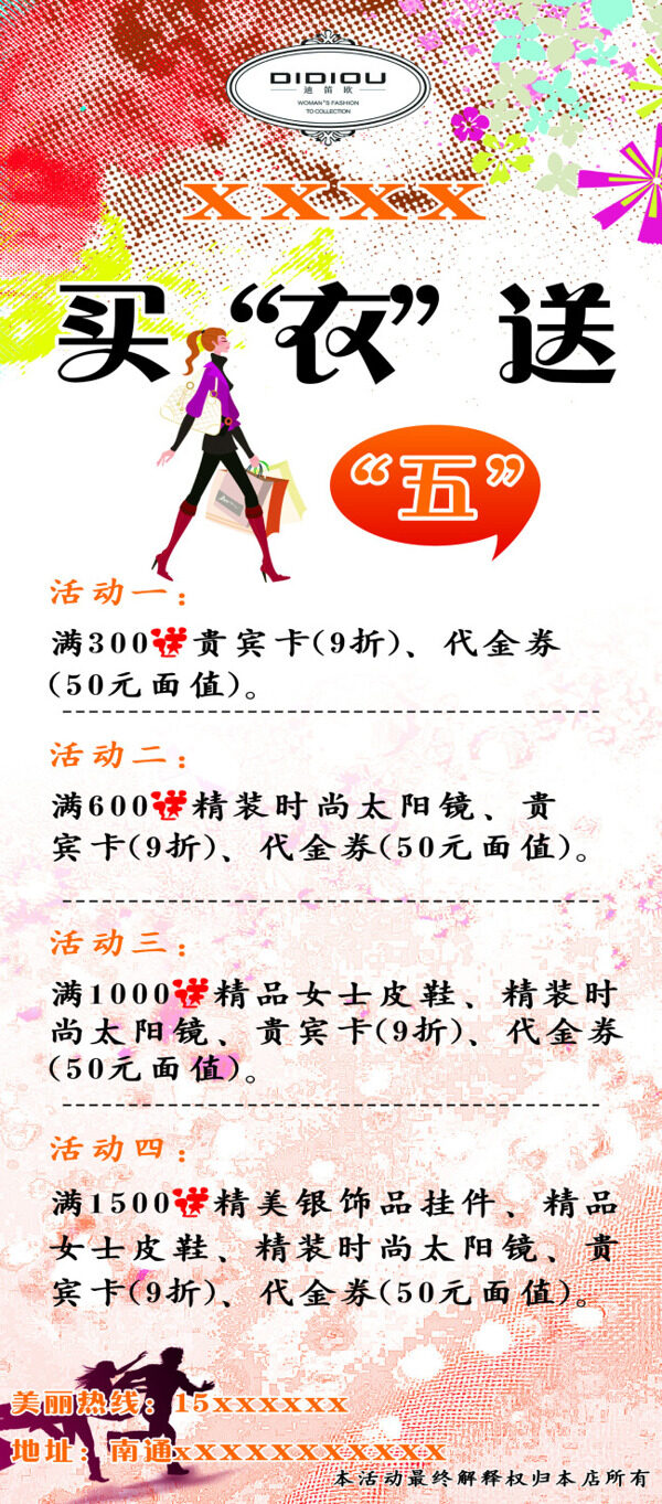 女裝活動(dòng)海報(bào)
