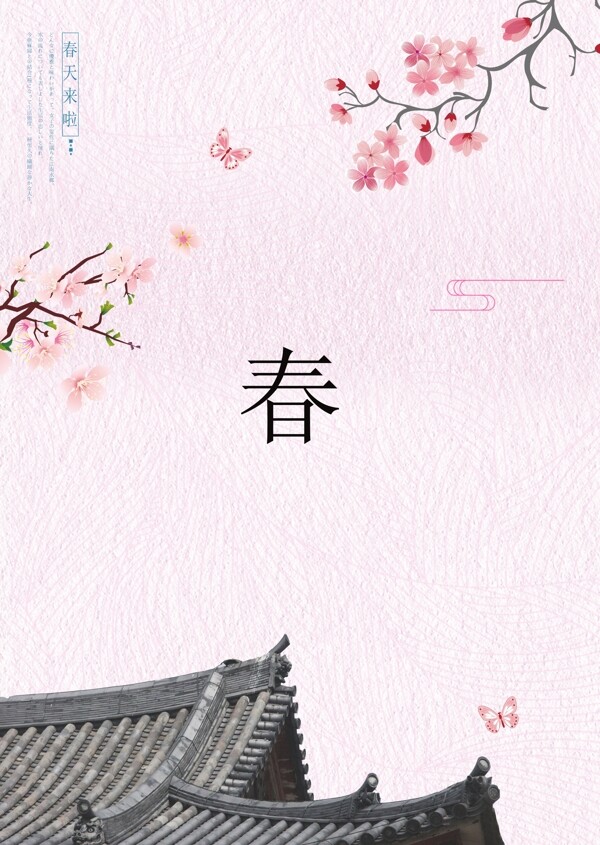 粉色花古典传统清信海报