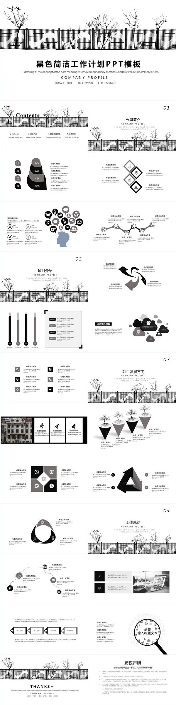 黑色簡約風工作計劃PPT模板