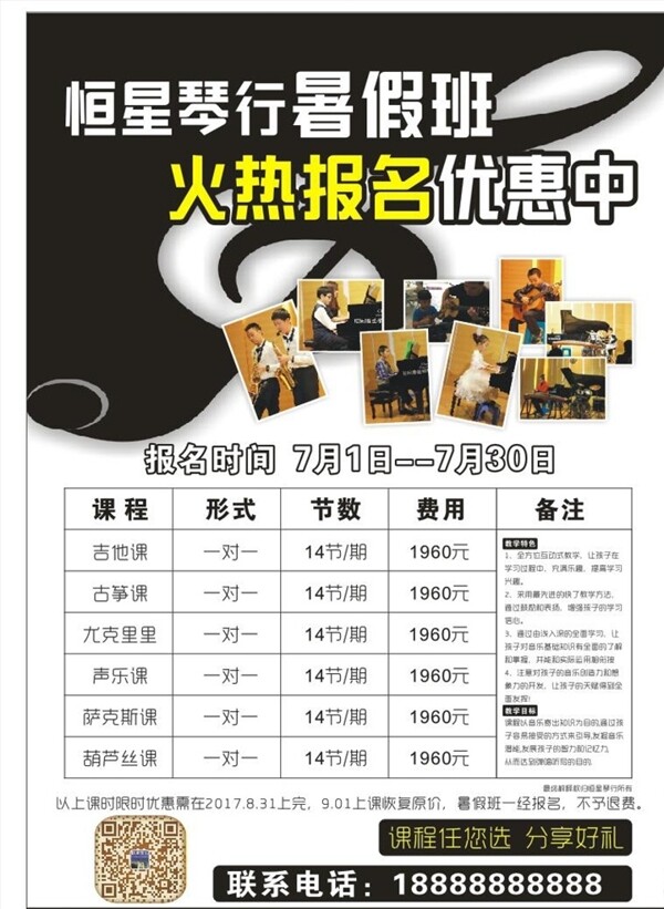 琴行海報(bào)招生海報(bào)