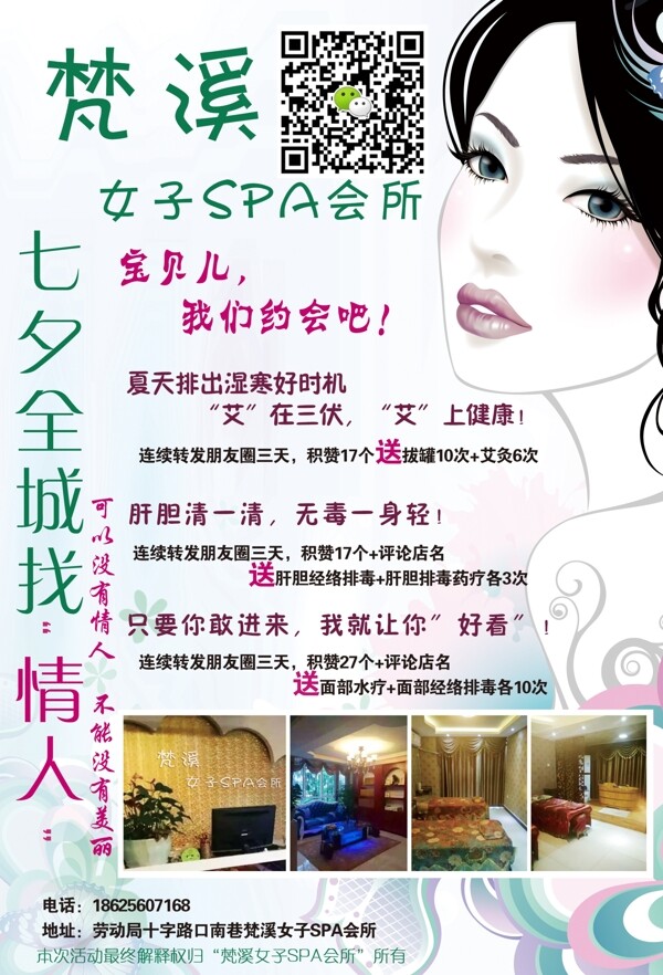 梵溪女子SPA會(huì)所