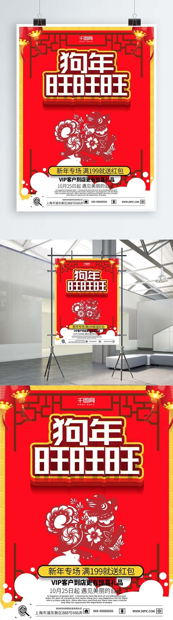 狗年紅色喜慶中國風(fēng)狗年促銷海報