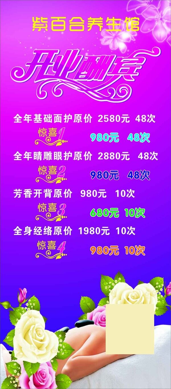 開業(yè)酬賓