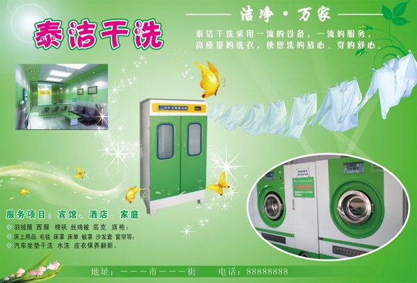 干洗店宣傳資料