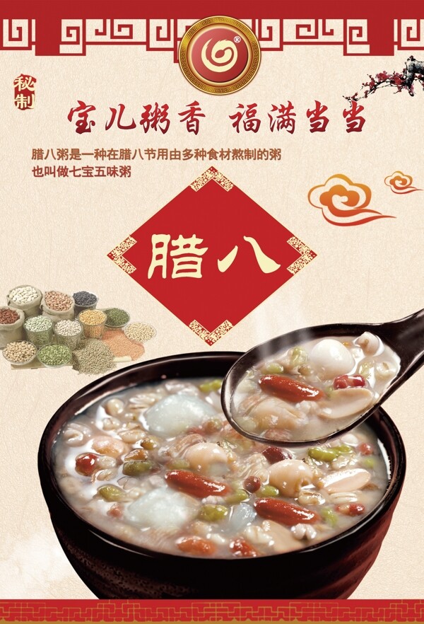 臘八粥