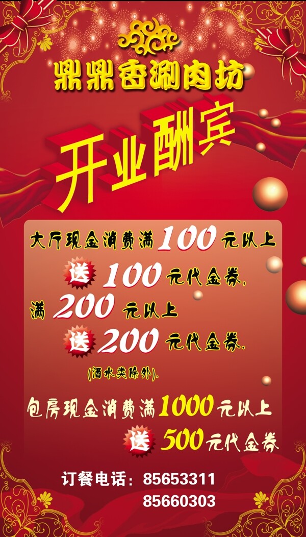 開業(yè)酬賓圖片