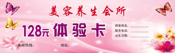 美容體驗(yàn)卡