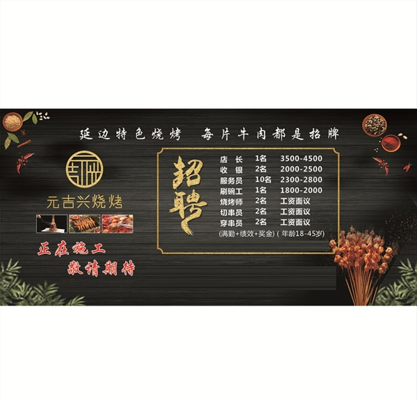 燒烤圍擋