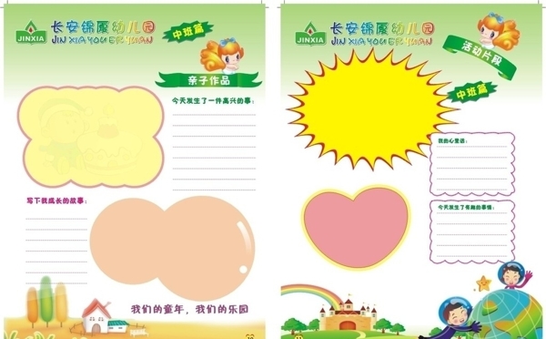 幼兒成長手冊(cè)圖片