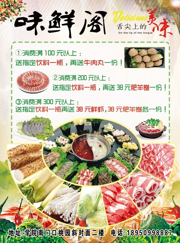 火鍋海報(bào)