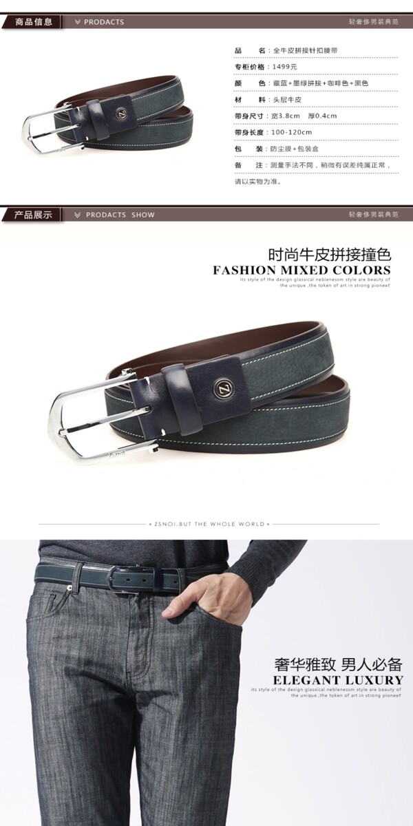 皮帶淘寶詳情頁高端大氣時尚簡約