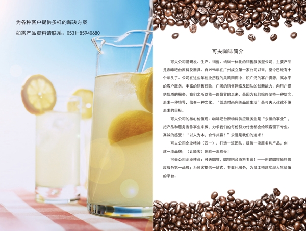 咖啡冊(cè)子簡(jiǎn)介圖片