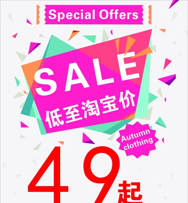 特價(jià)49起