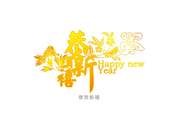 新年快樂(lè)