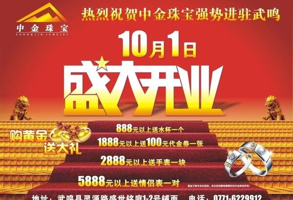 珠寶黃金盛大開(kāi)業(yè)圖片
