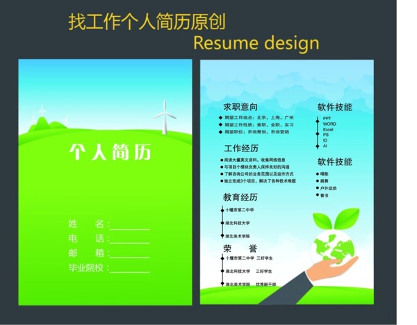 个人简历模板