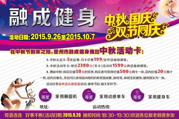 融成健身報