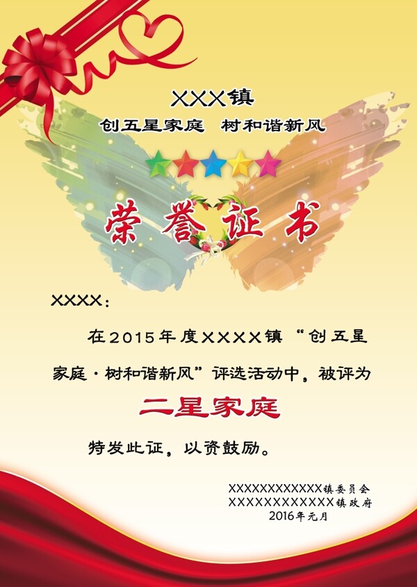 榮譽證書家庭證書評比證書